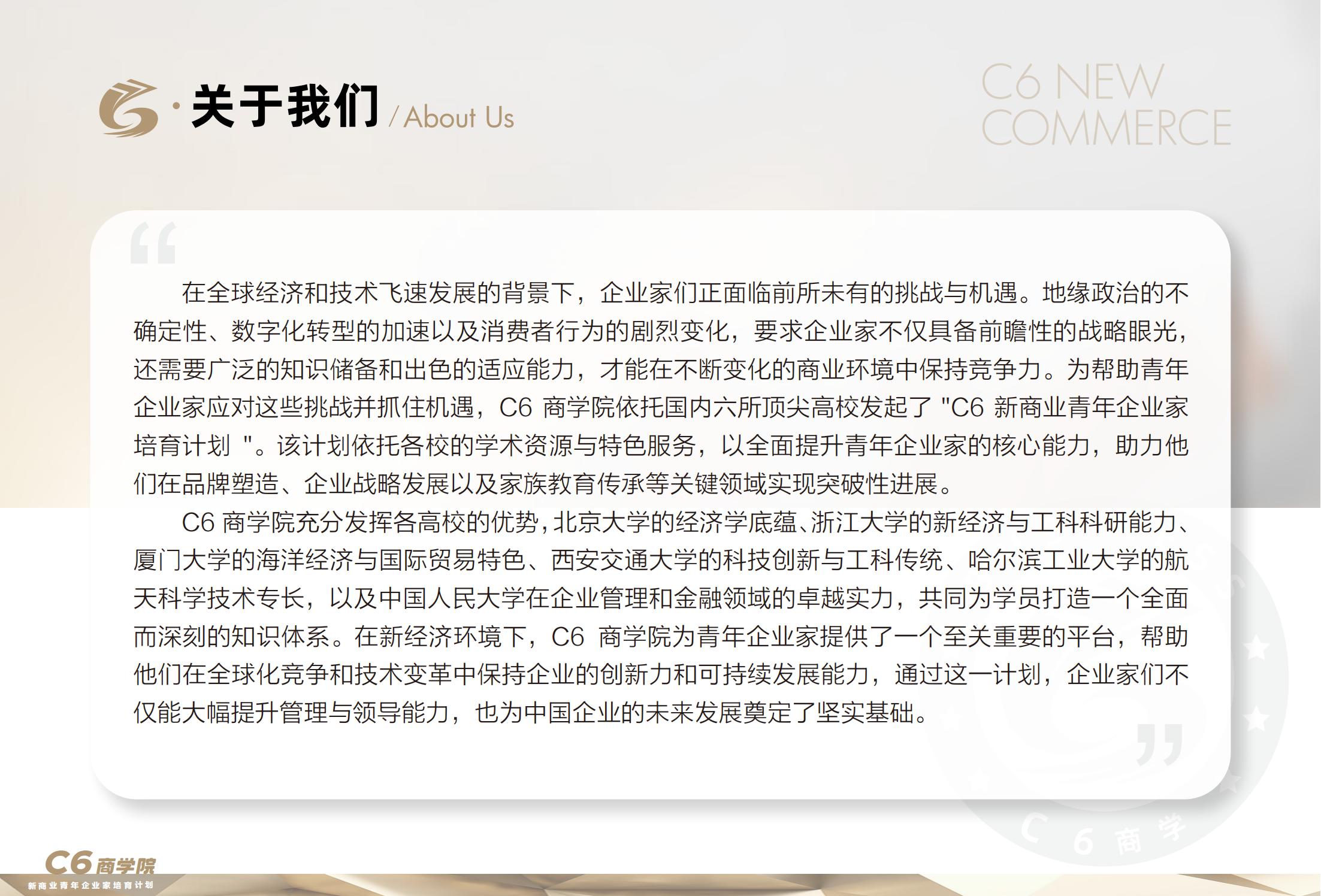 C6新商业青年企业家培育计划(图2)