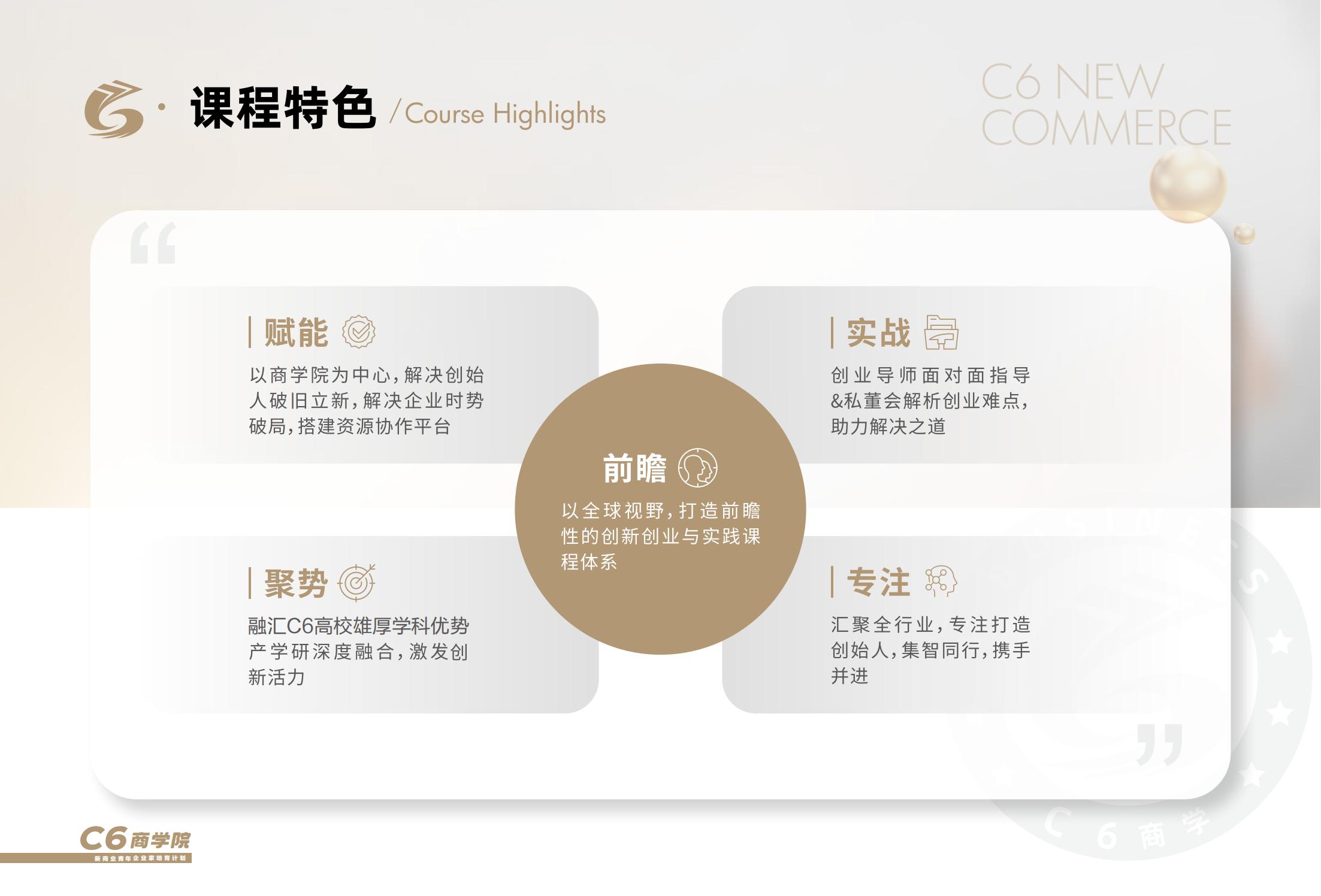 C6新商业青年企业家培育计划(图4)