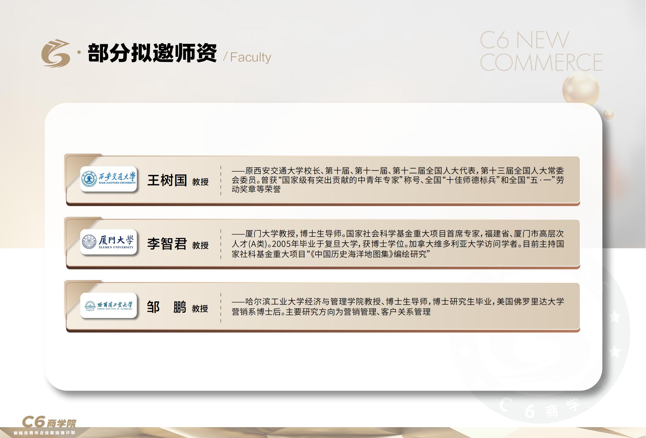 C6新商业青年企业家培育计划(图7)