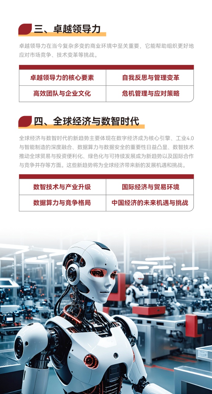 北京大学Ai经营管理研修班(图4)