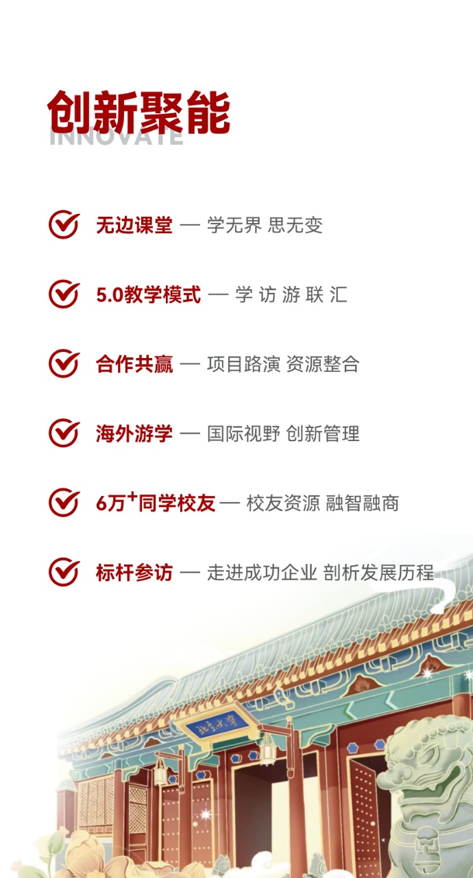 北京大学Ai经营管理研修班(图6)