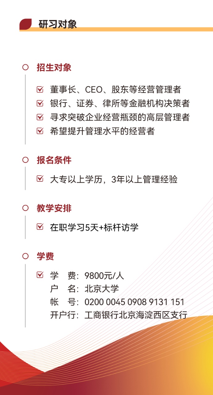 北京大学Ai经营管理研修班(图7)