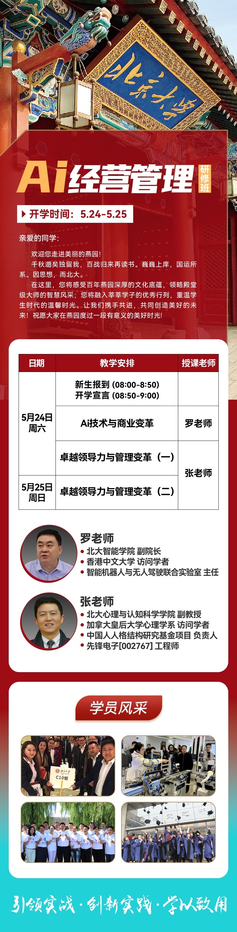 北京大学Ai经营管理研修班(图8)