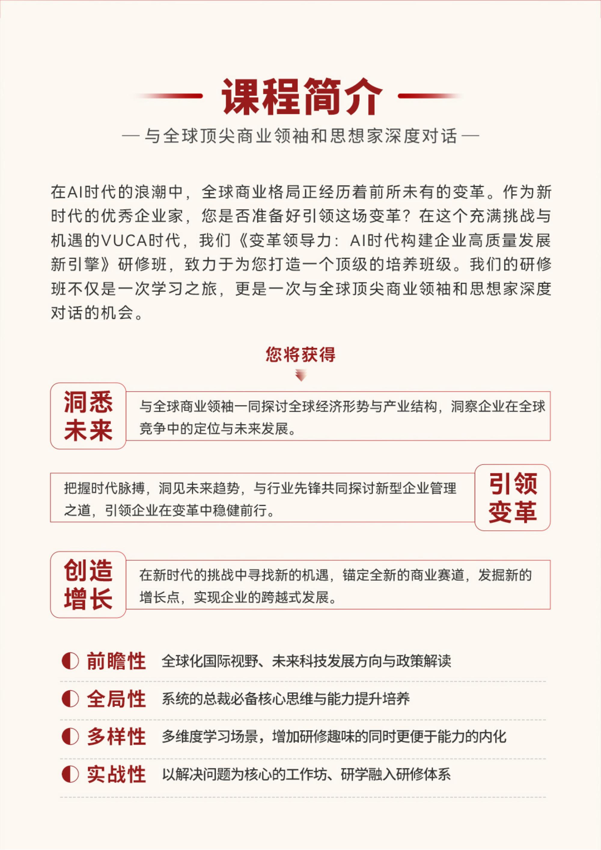 北京大学变革领导力：AI时代构建企业高质量发展新引擎研修班(图2)