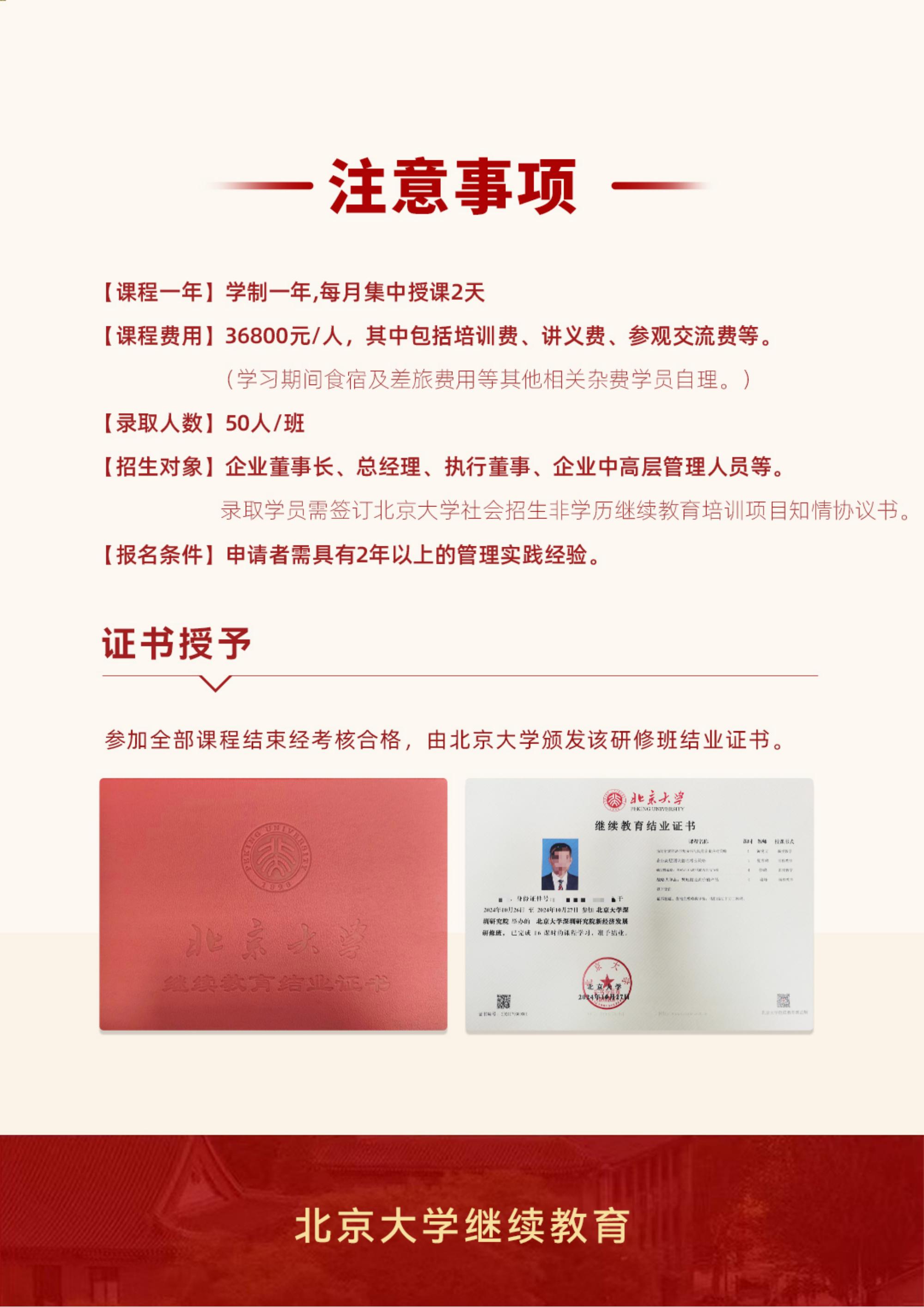 北京大学变革领导力：AI时代构建企业高质量发展新引擎研修班(图8)