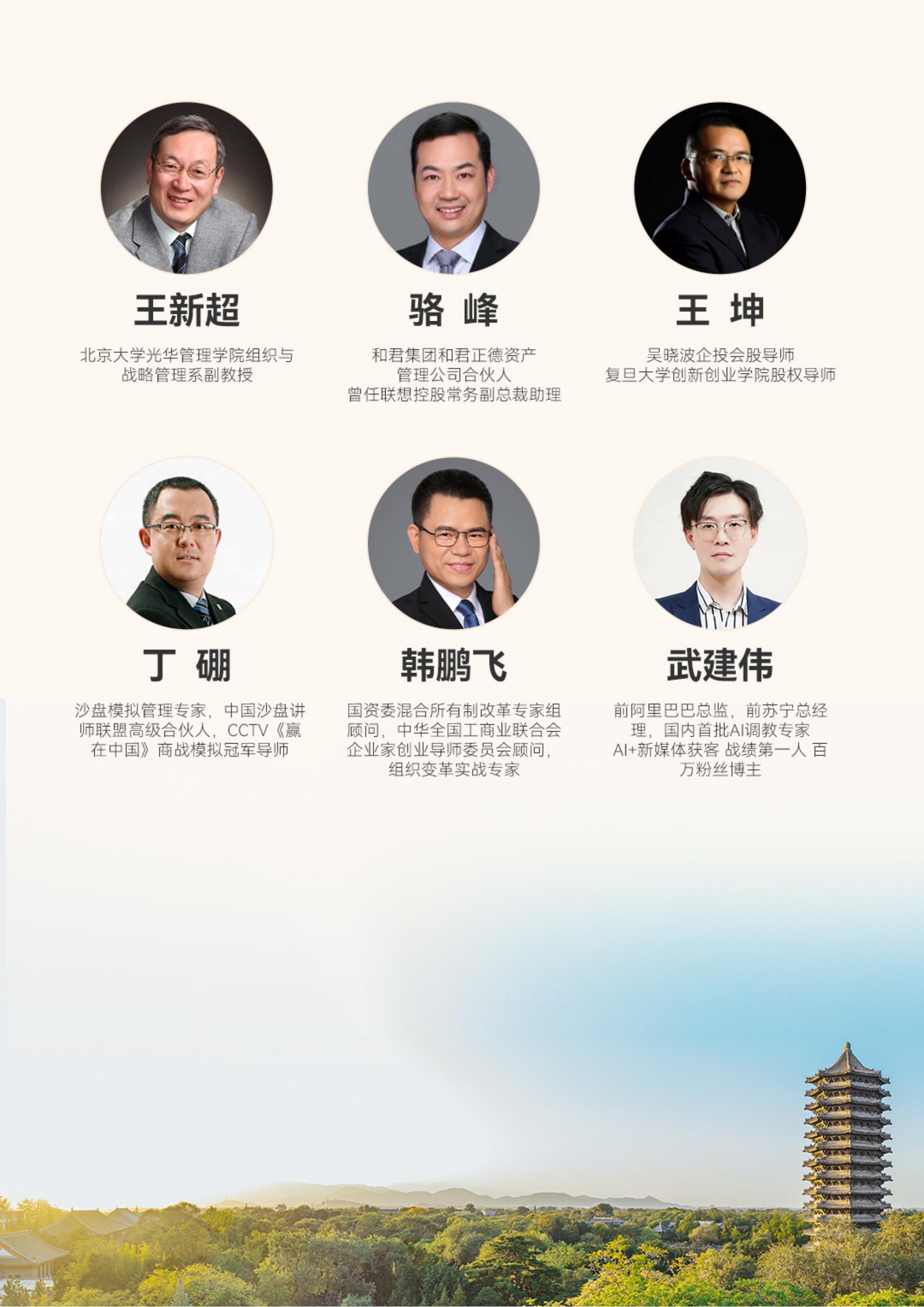 北京大学变革领导力：AI时代构建企业高质量发展新引擎研修班(图7)
