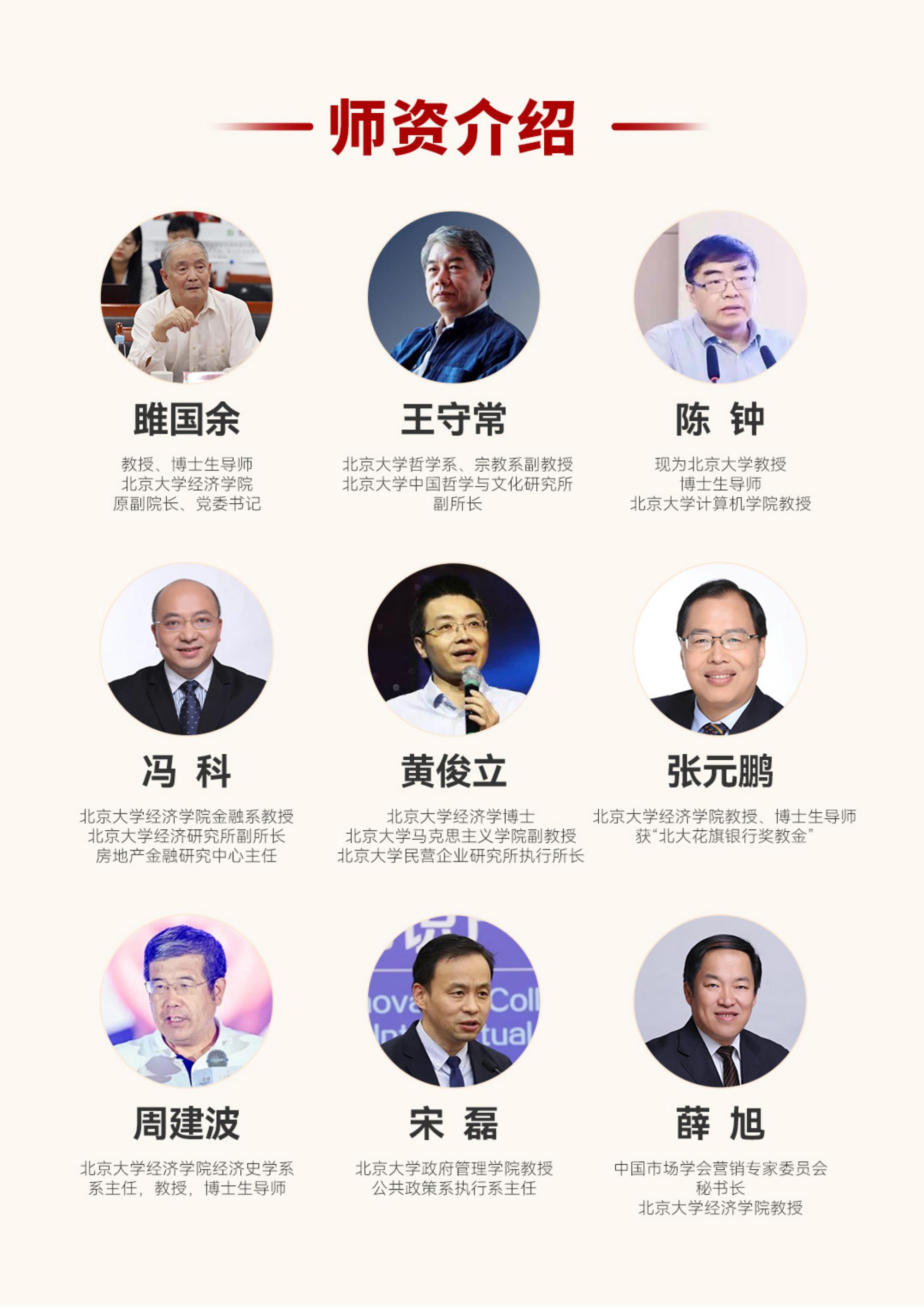 北京大学变革领导力：AI时代构建企业高质量发展新引擎研修班(图6)