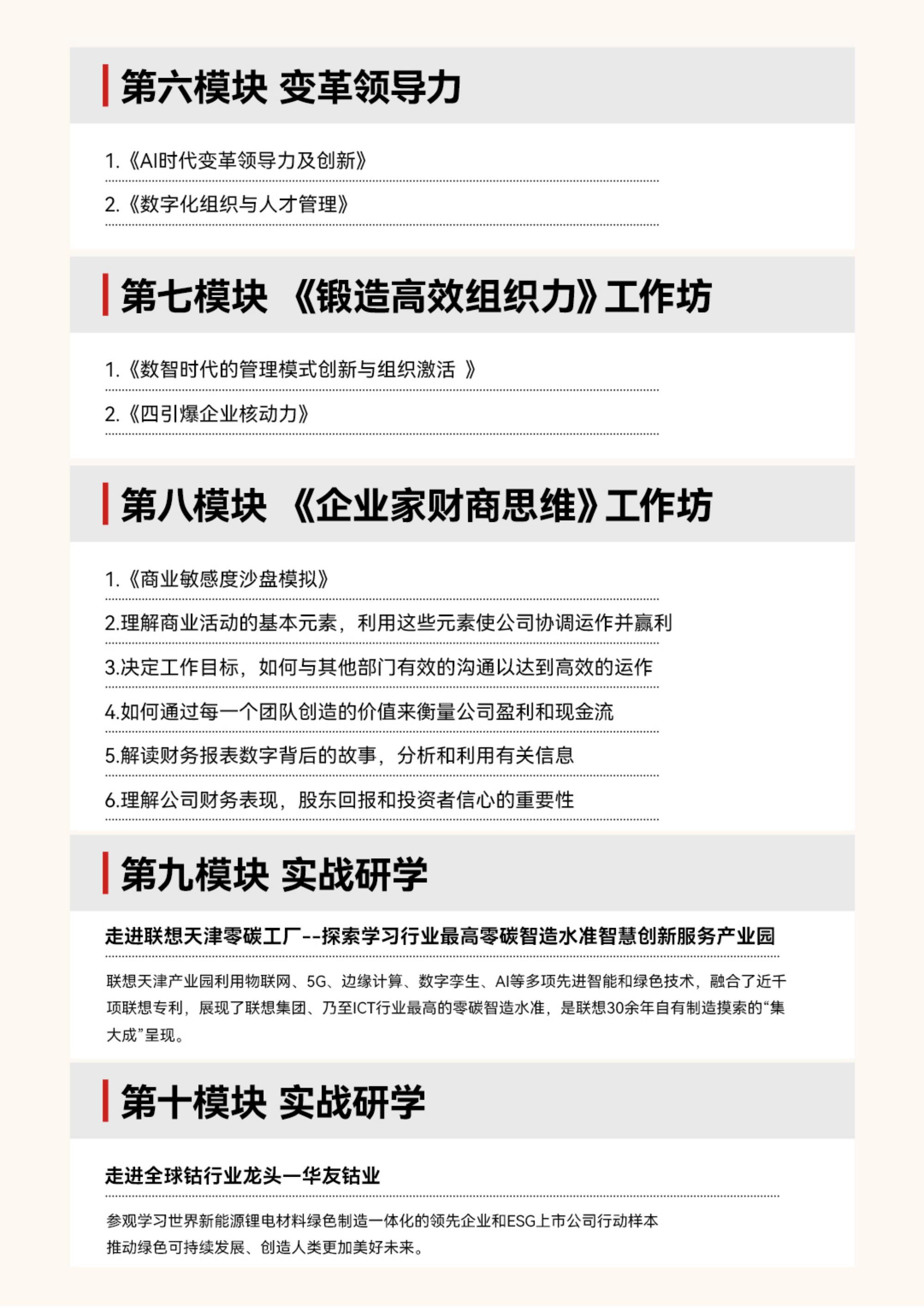 北京大学变革领导力：AI时代构建企业高质量发展新引擎研修班(图5)