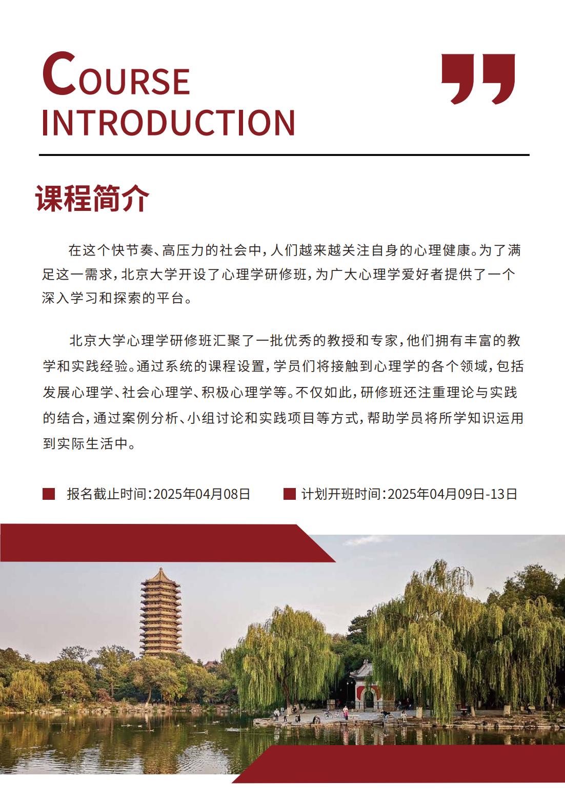 北京大学心理学研修班(图2)
