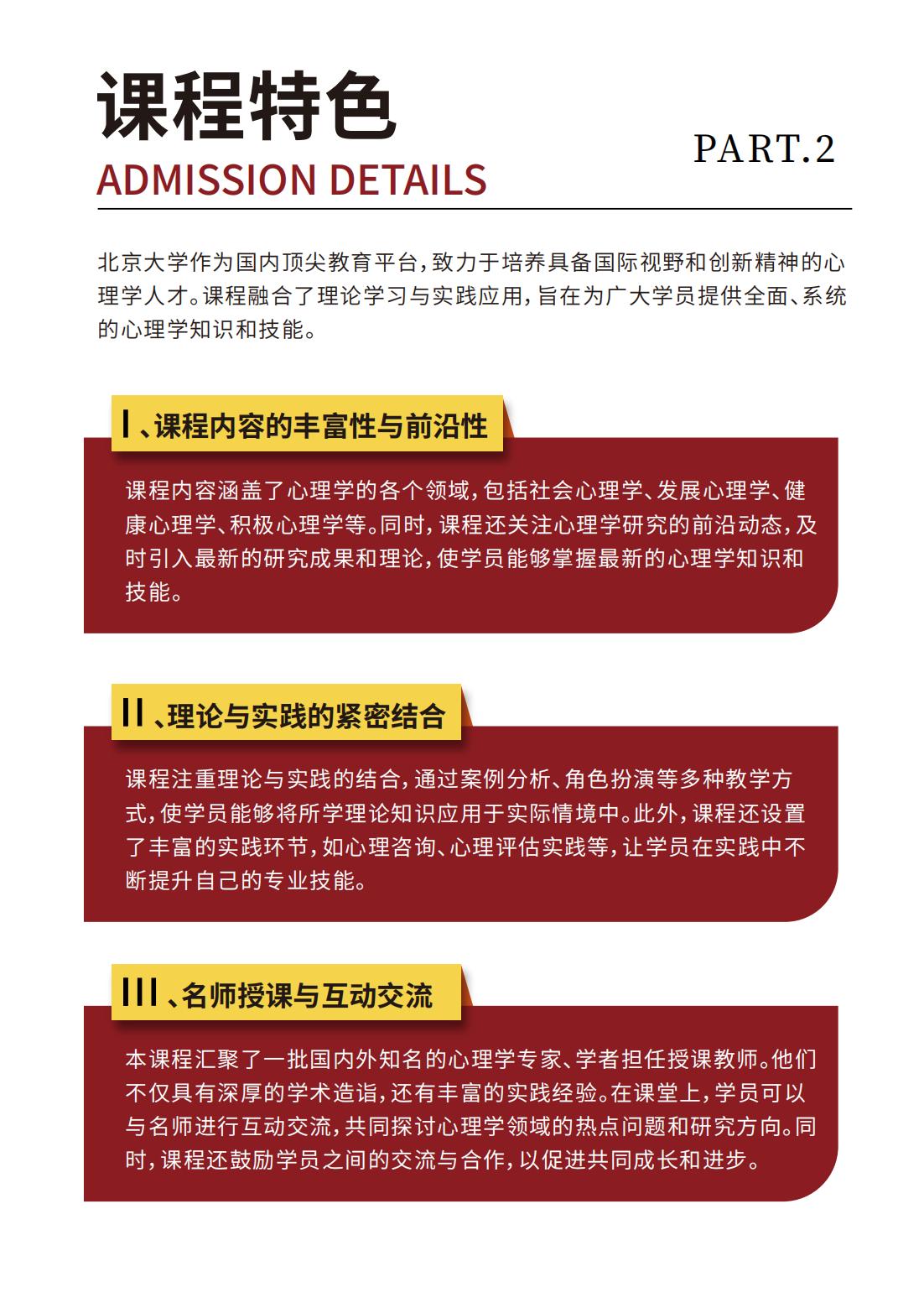北京大学心理学研修班(图5)