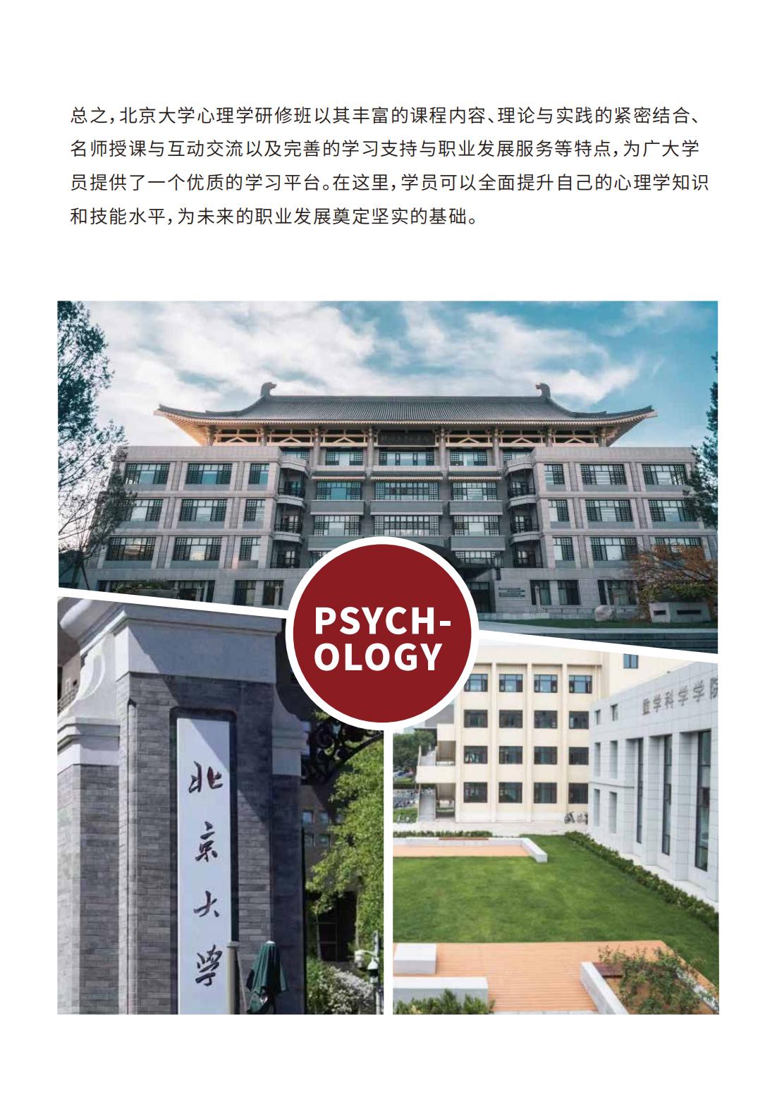 北京大学心理学研修班(图6)
