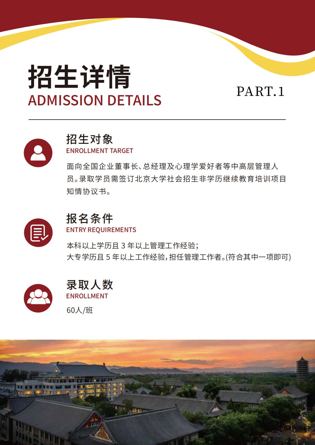 北京大学心理学研修班(图4)
