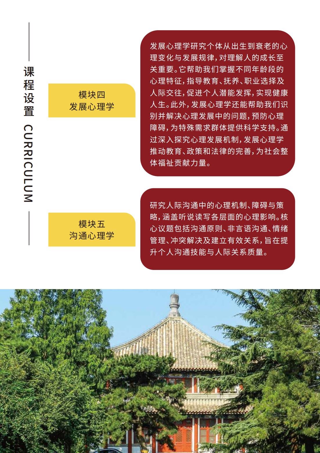北京大学心理学研修班(图8)