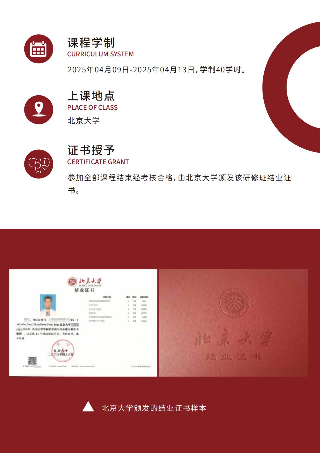 北京大学心理学研修班(图10)