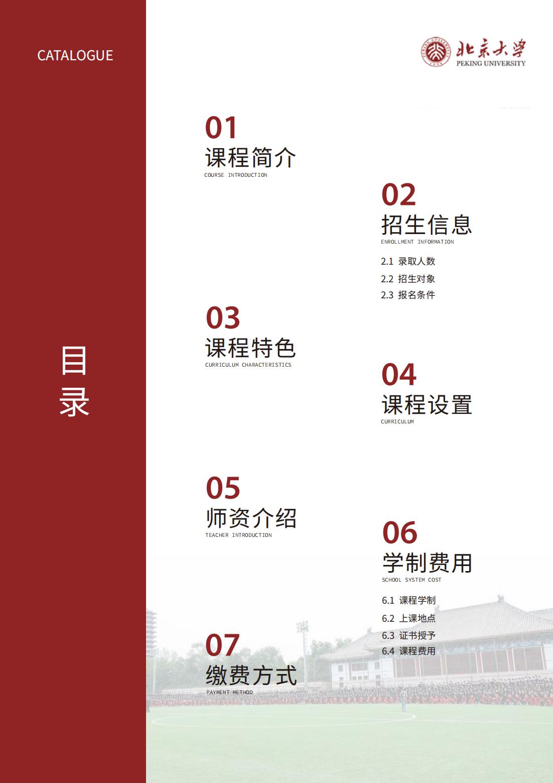 北京大学人力资源研修班（第二期）(图2)