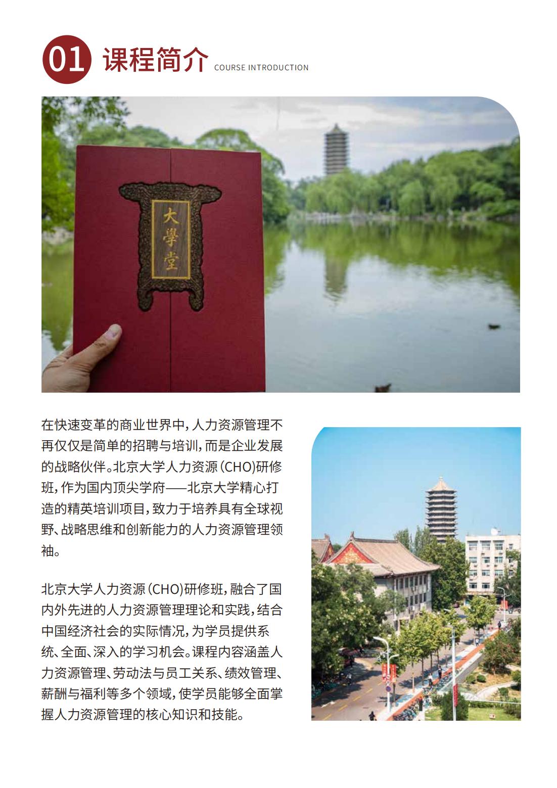 北京大学人力资源研修班（第二期）(图3)