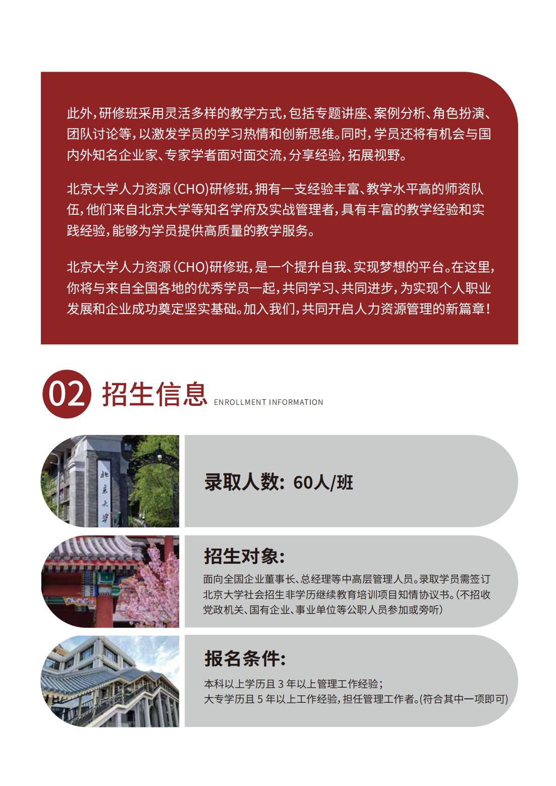 北京大学人力资源研修班（第二期）(图4)