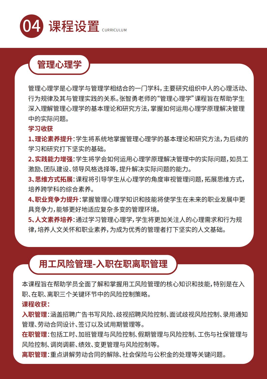 北京大学人力资源研修班（第二期）(图7)