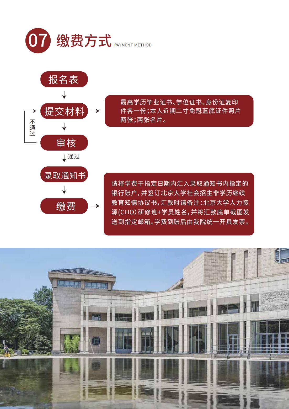 北京大学人力资源研修班（第二期）(图10)