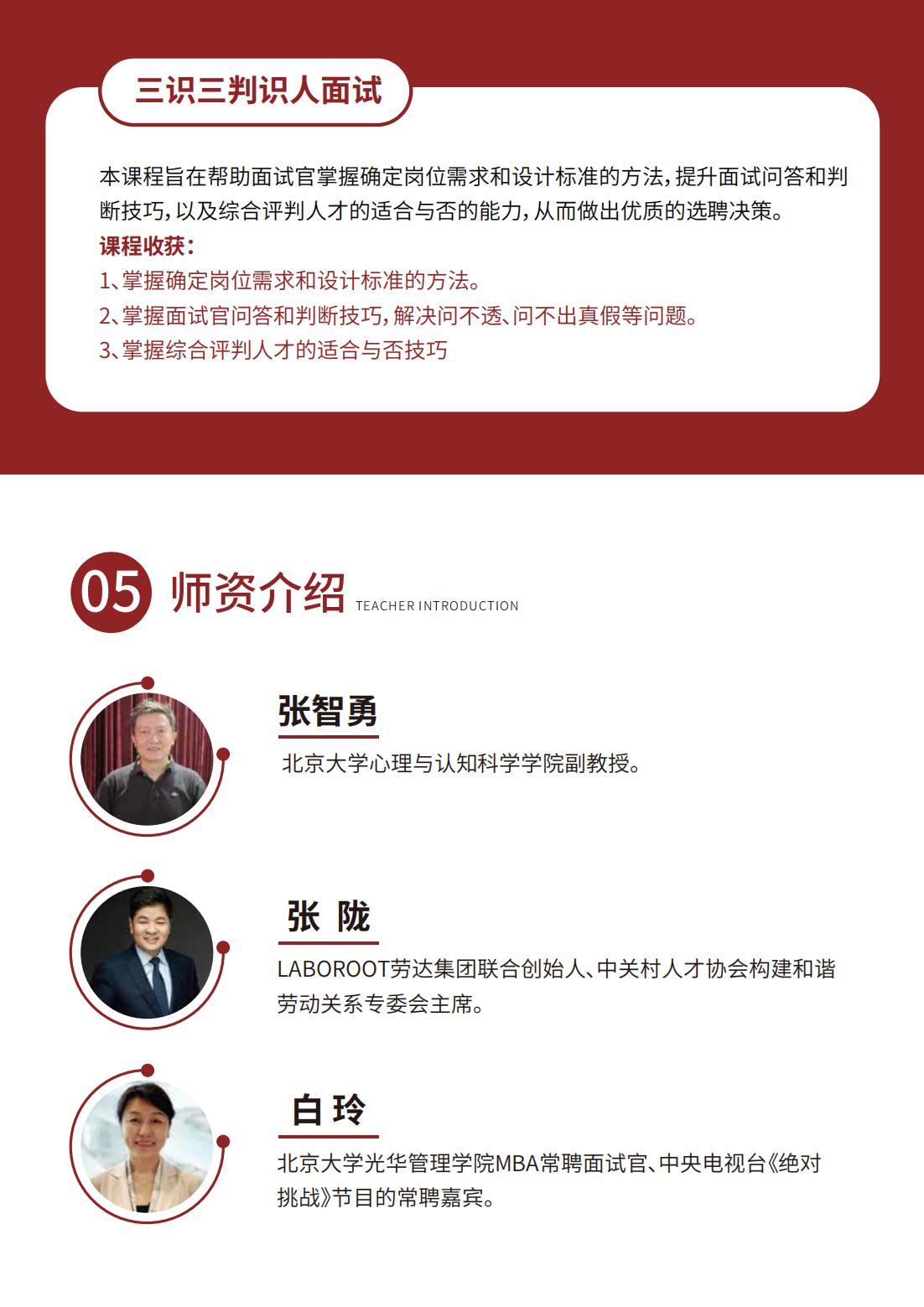 北京大学人力资源研修班（第二期）(图8)