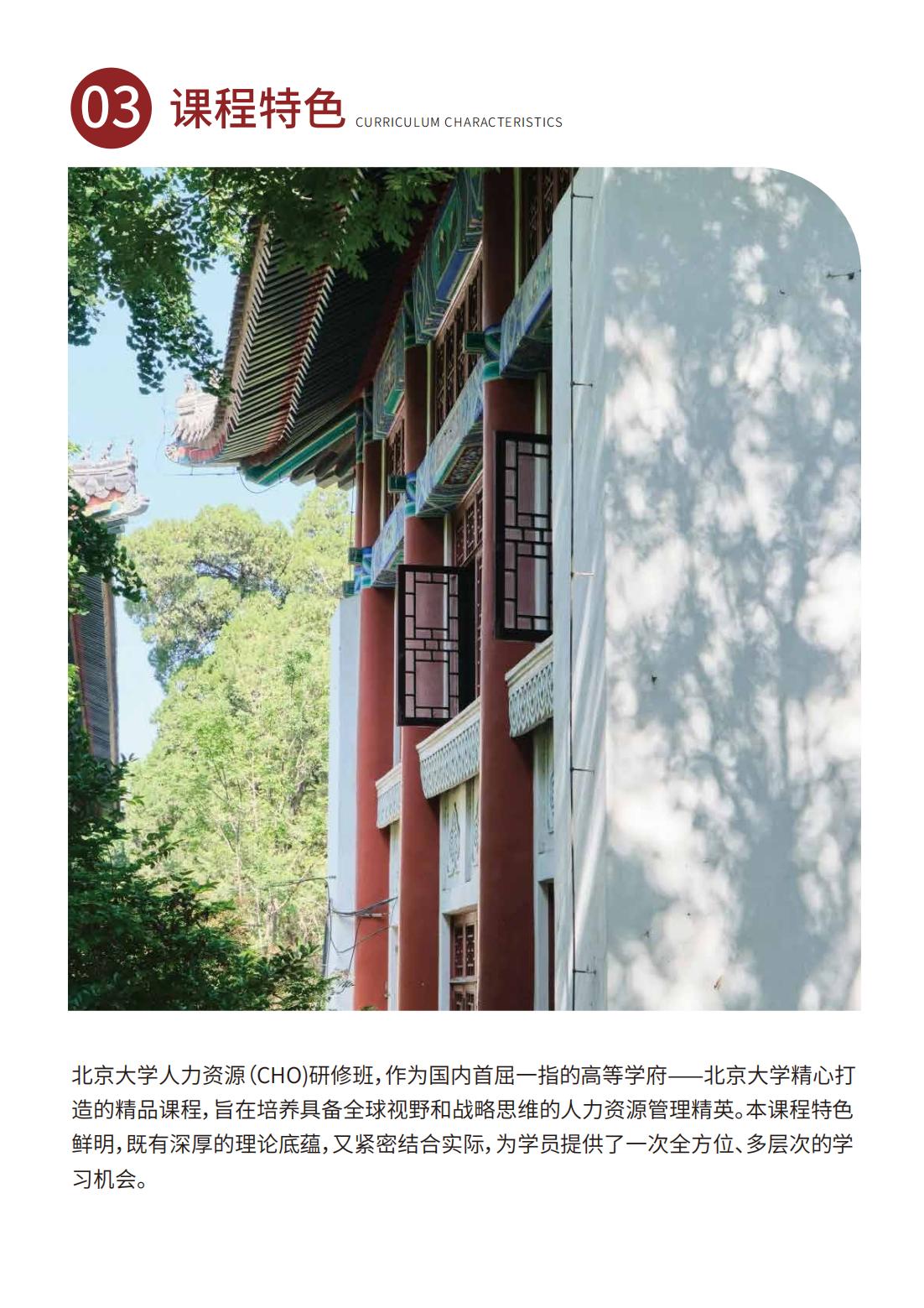 北京大学人力资源研修班（第二期）(图5)