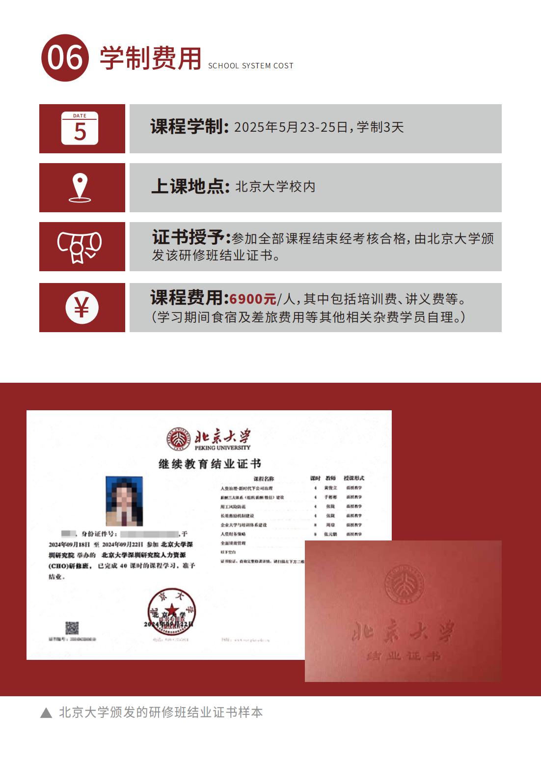 北京大学人力资源研修班（第二期）(图9)