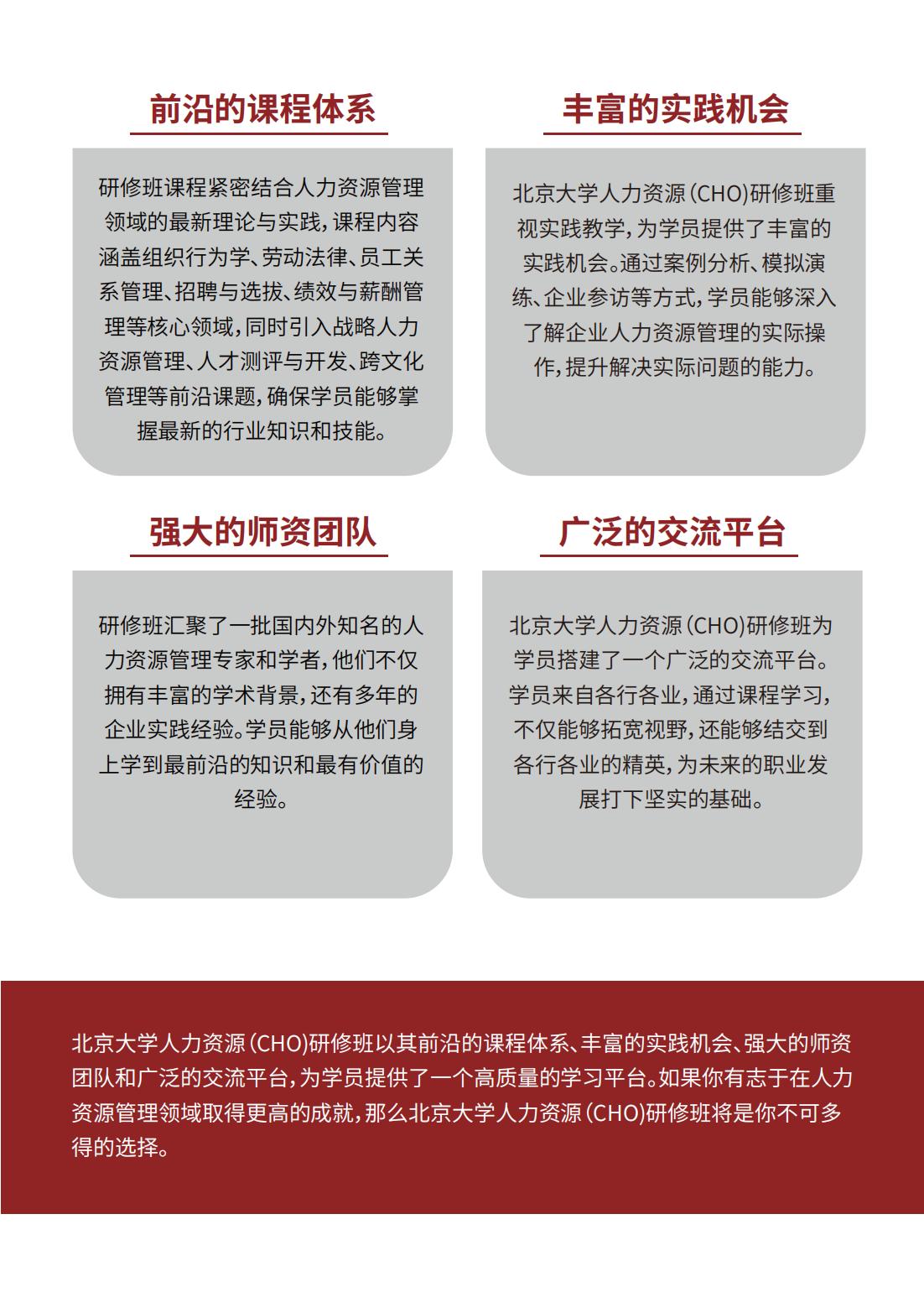 北京大学人力资源研修班（第二期）(图6)
