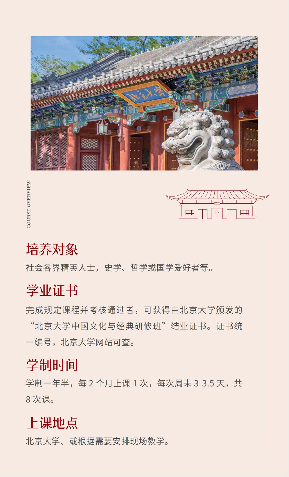 北京大学中国文化与经典研修班 第七期(图3)