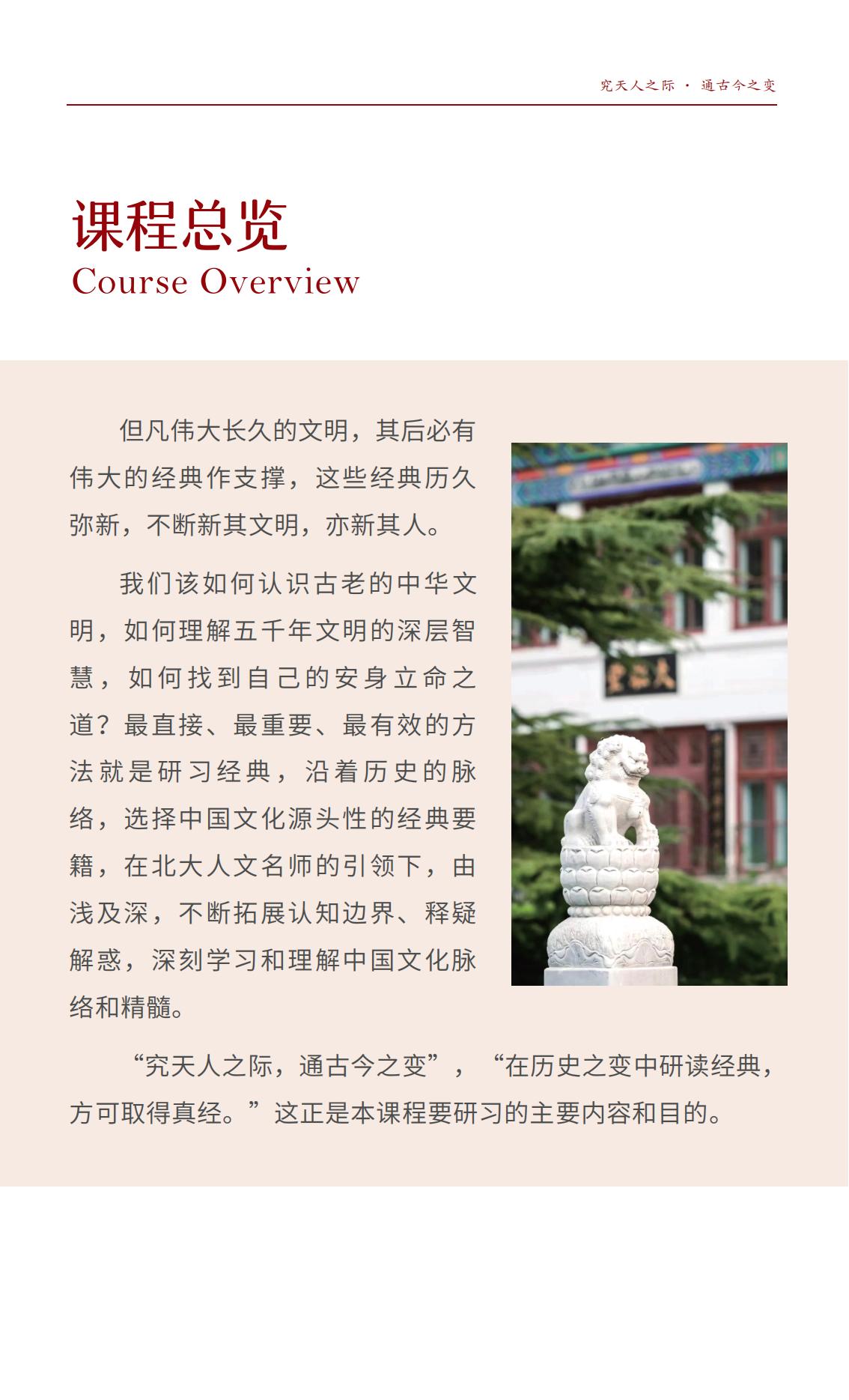 北京大学中国文化与经典研修班 第七期(图2)