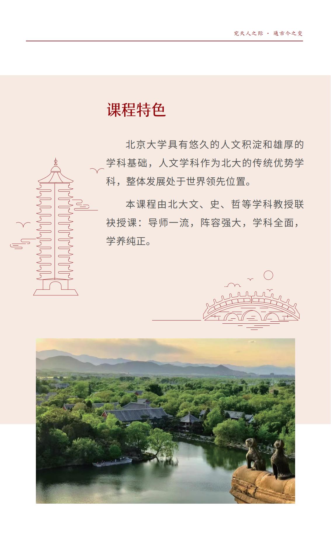 北京大学中国文化与经典研修班 第七期(图4)