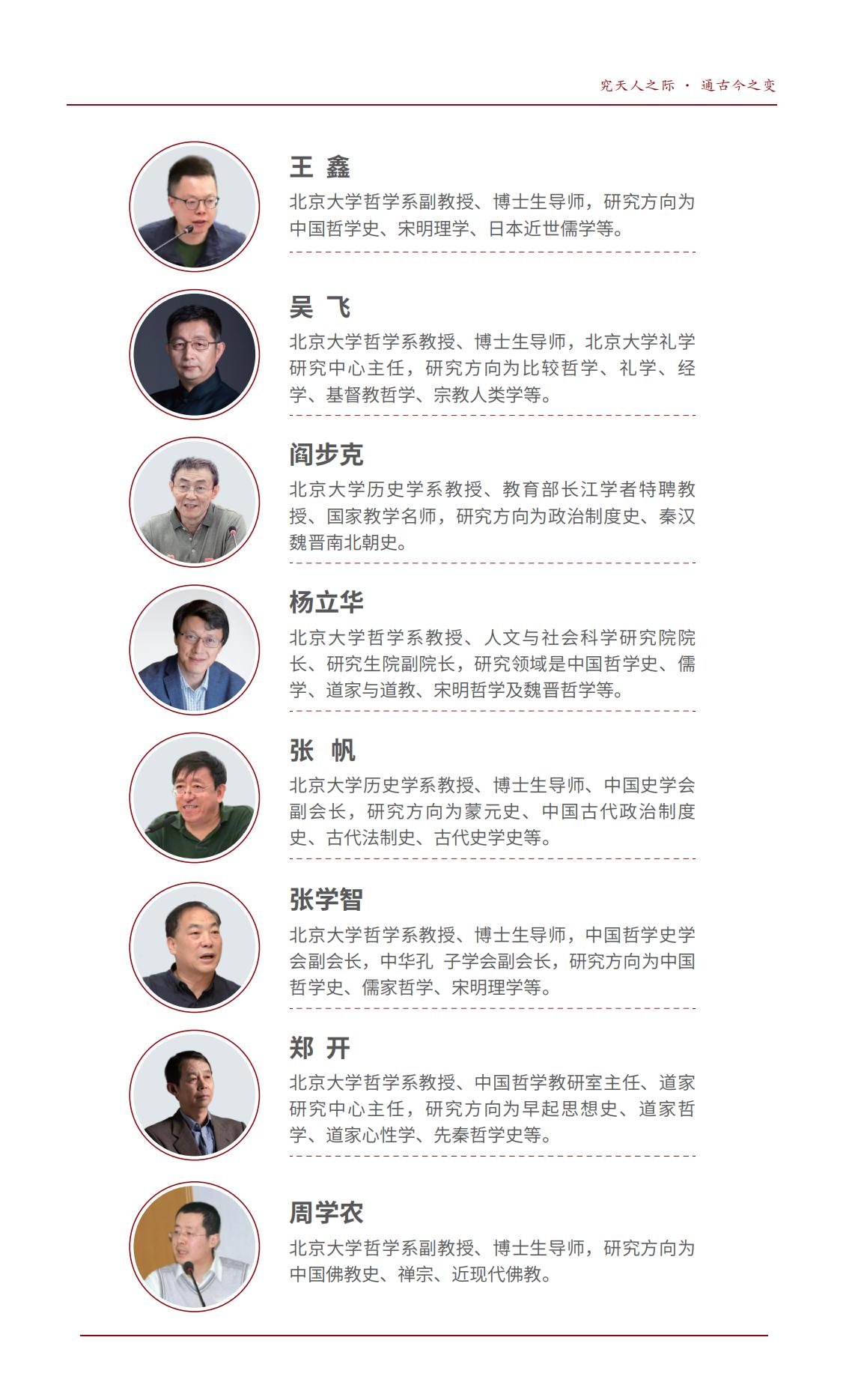 北京大学中国文化与经典研修班 第七期(图9)
