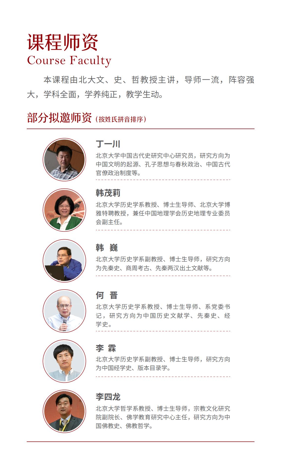 北京大学中国文化与经典研修班 第七期(图8)