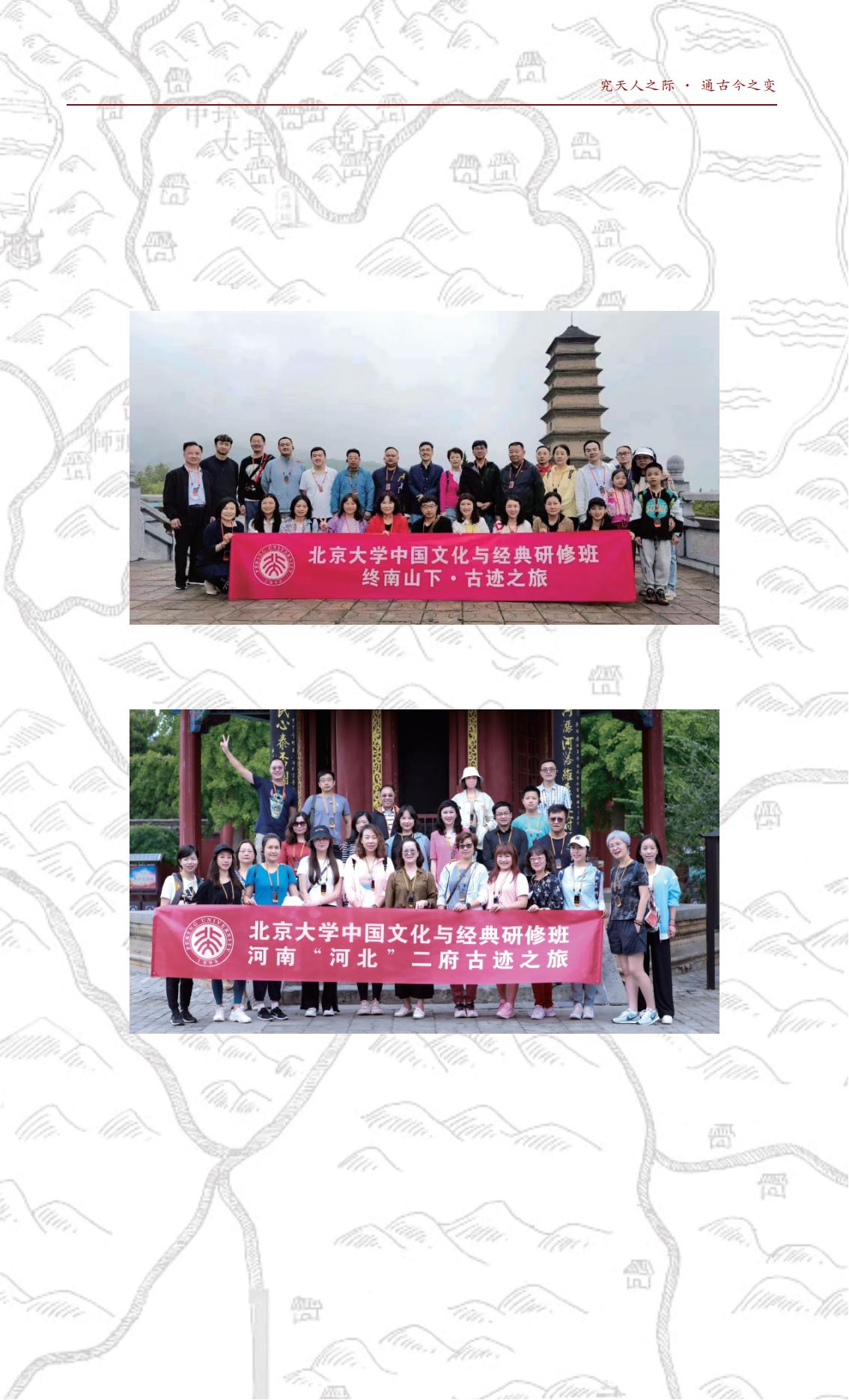 北京大学中国文化与经典研修班 第七期(图7)