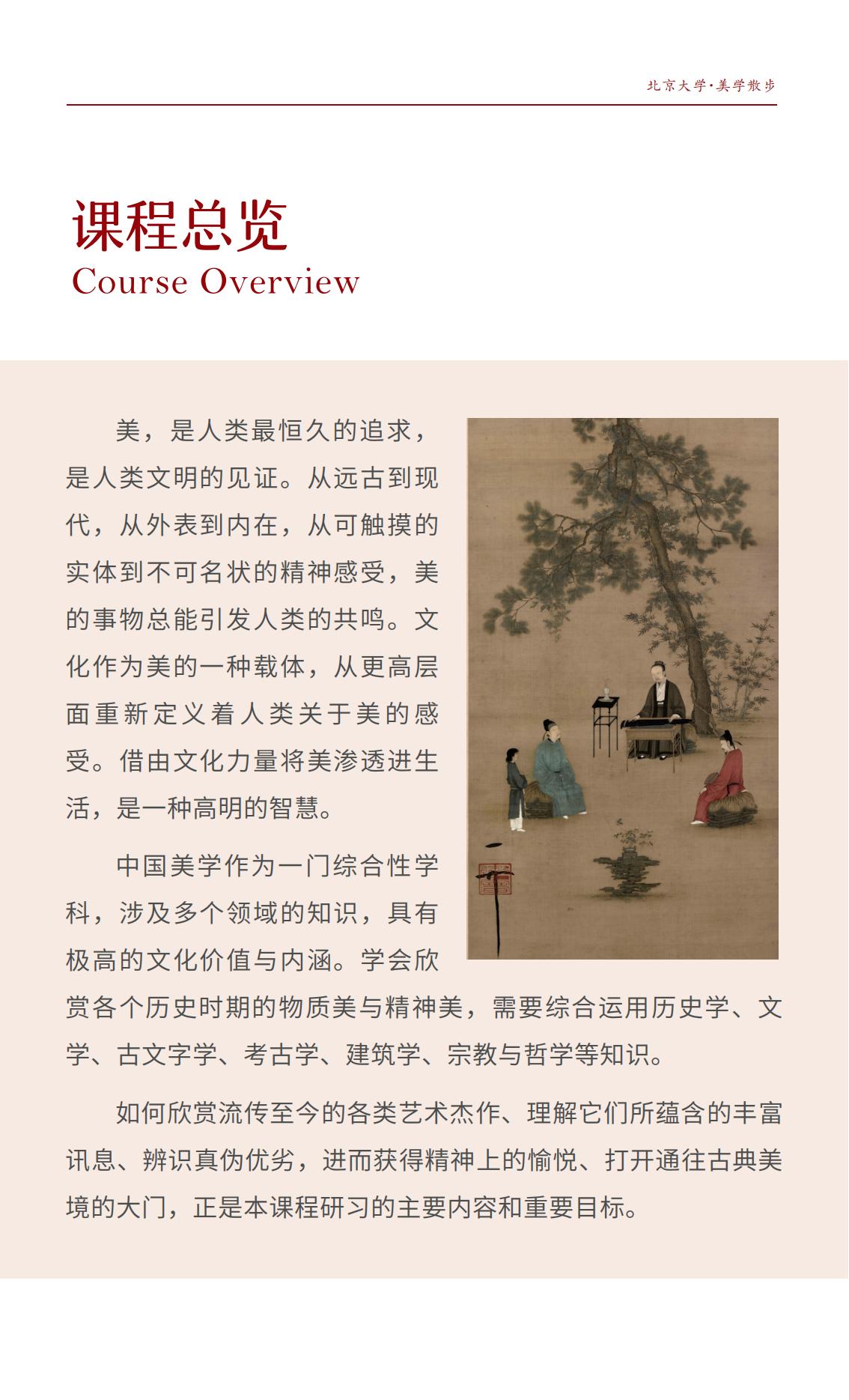北京大学中国美学高级研修班(图2)