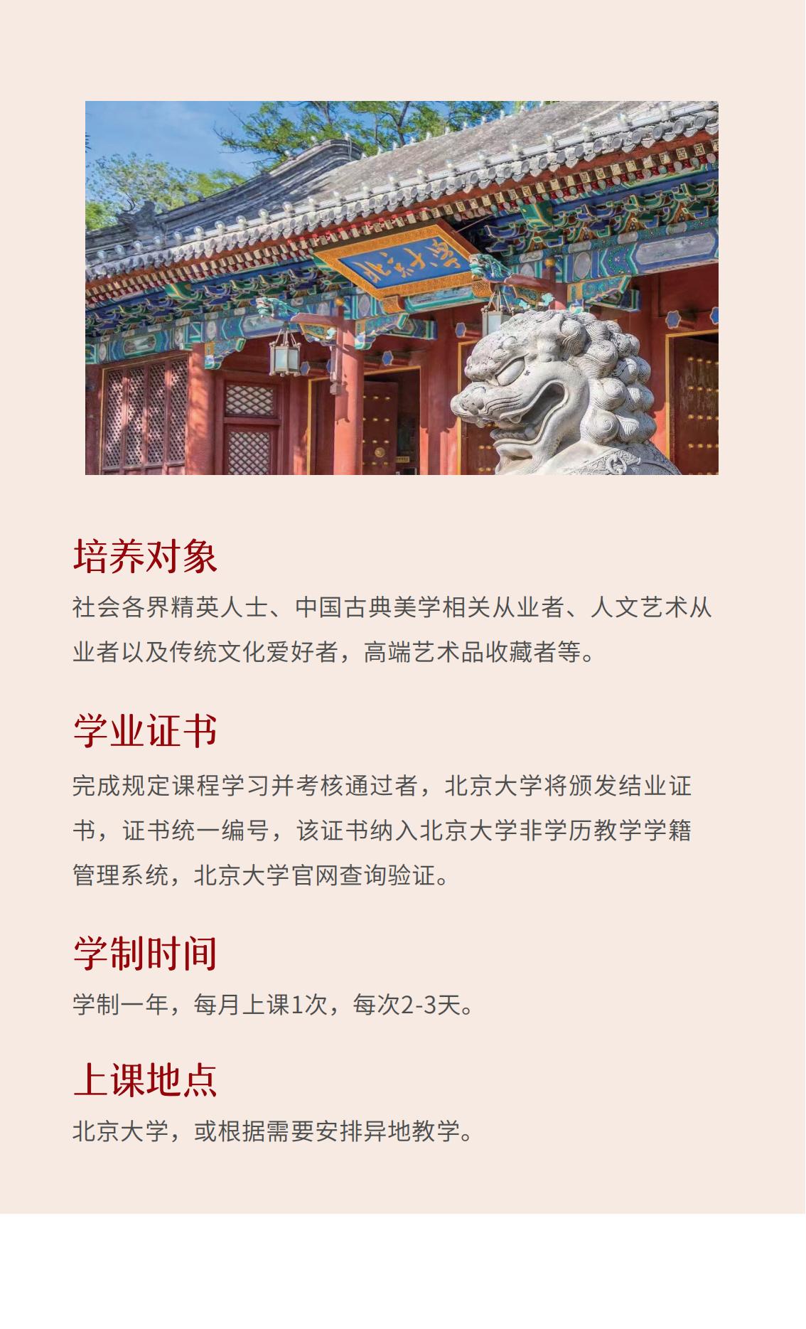 北京大学中国美学高级研修班(图3)