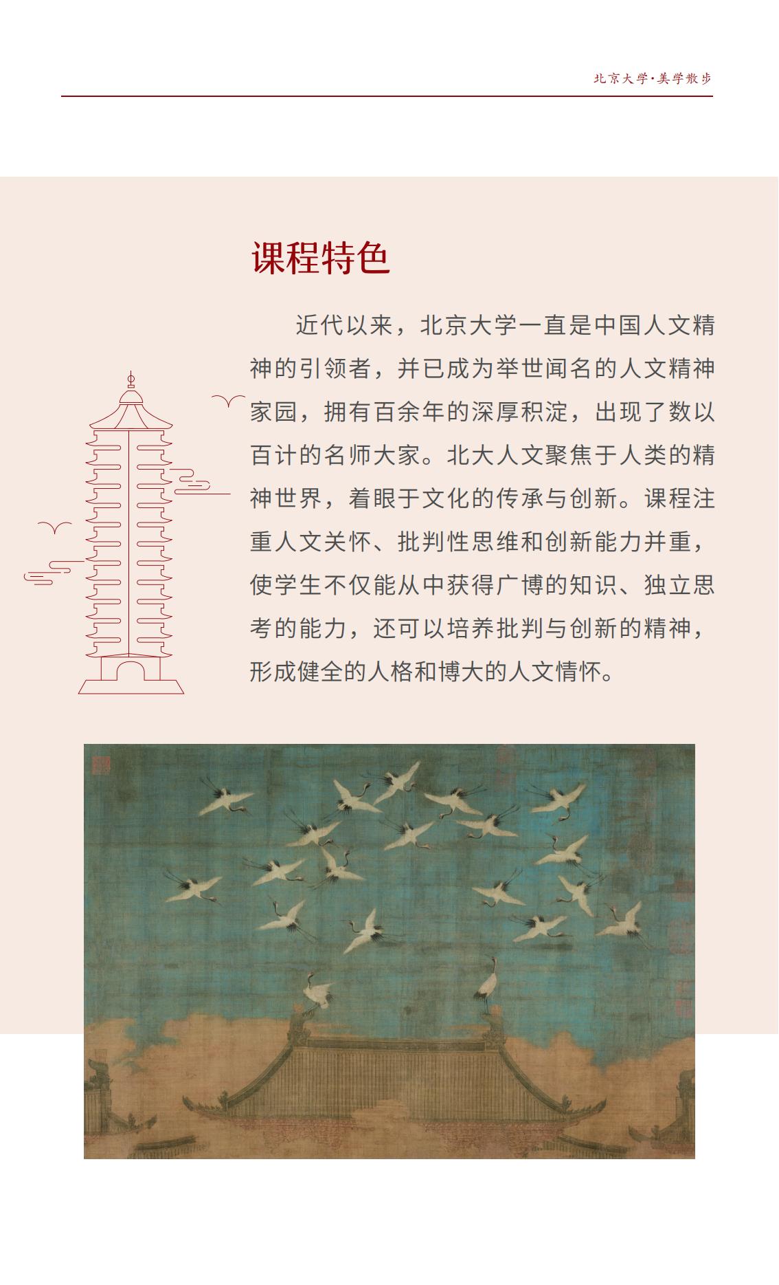 北京大学中国美学高级研修班(图4)