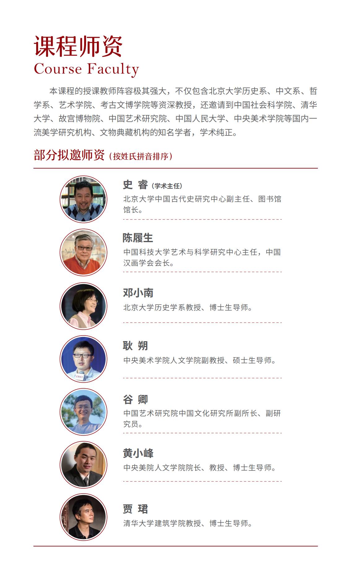 北京大学中国美学高级研修班(图8)