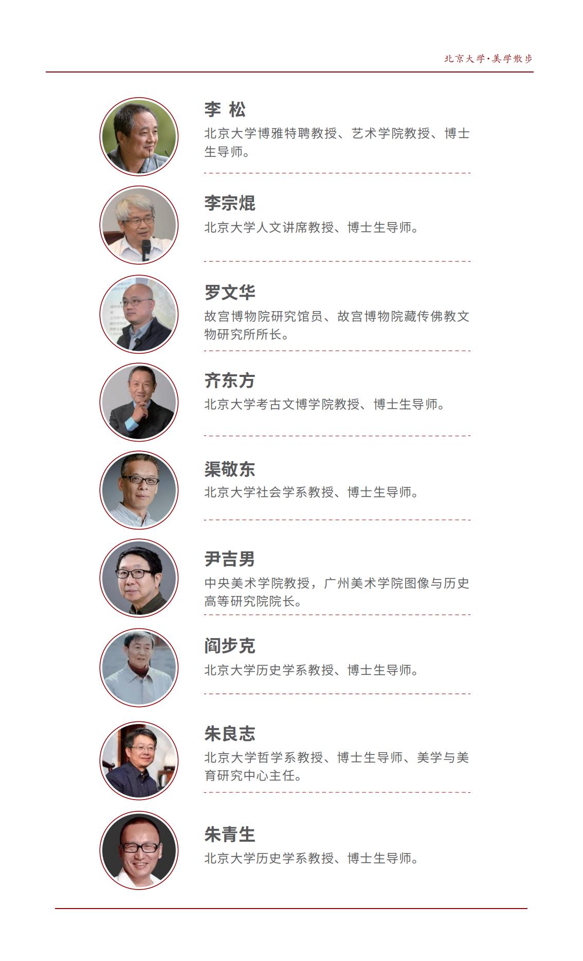 北京大学中国美学高级研修班(图9)