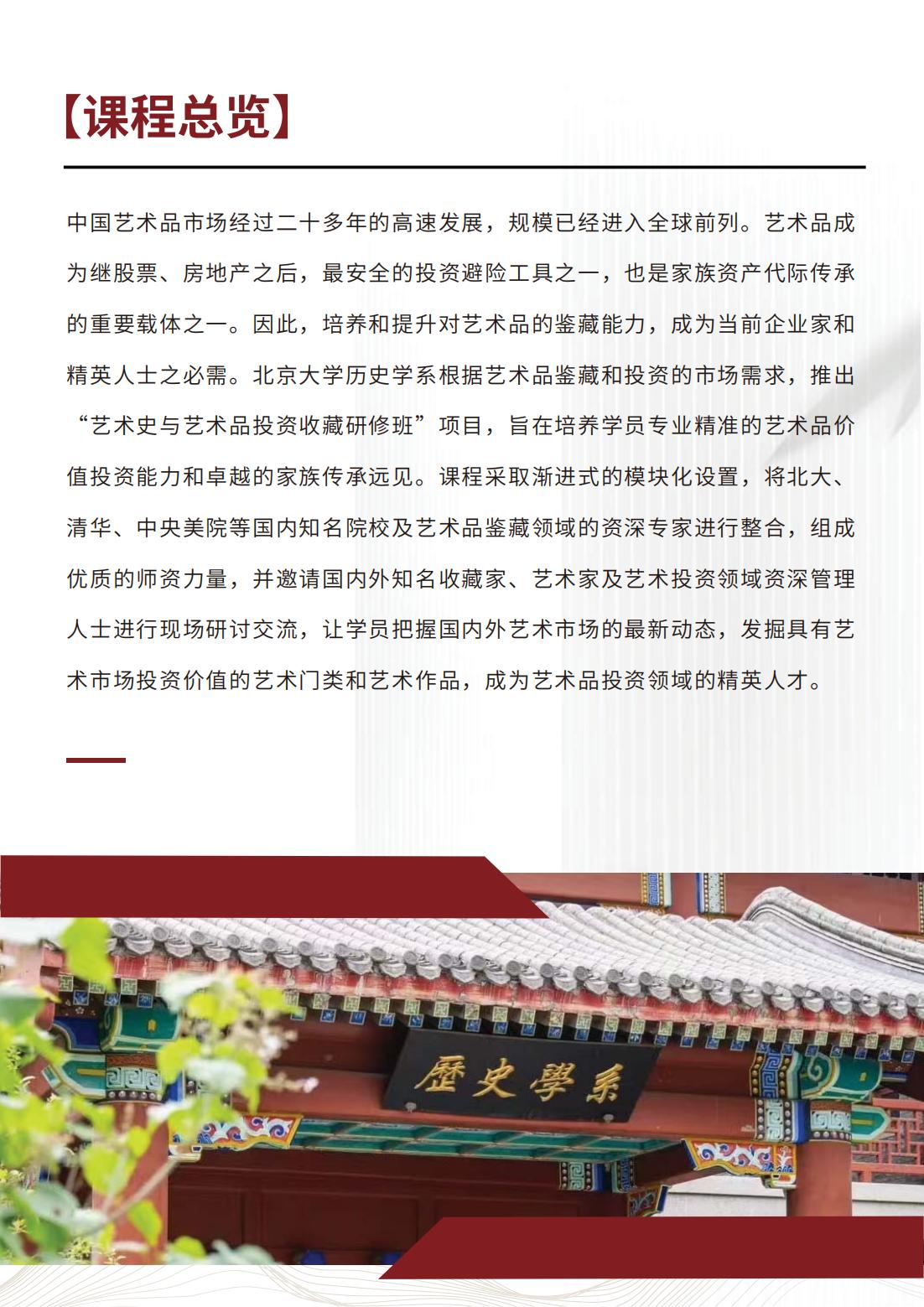 北京大学艺术史与艺术品投资收藏研修班（2期）(图2)