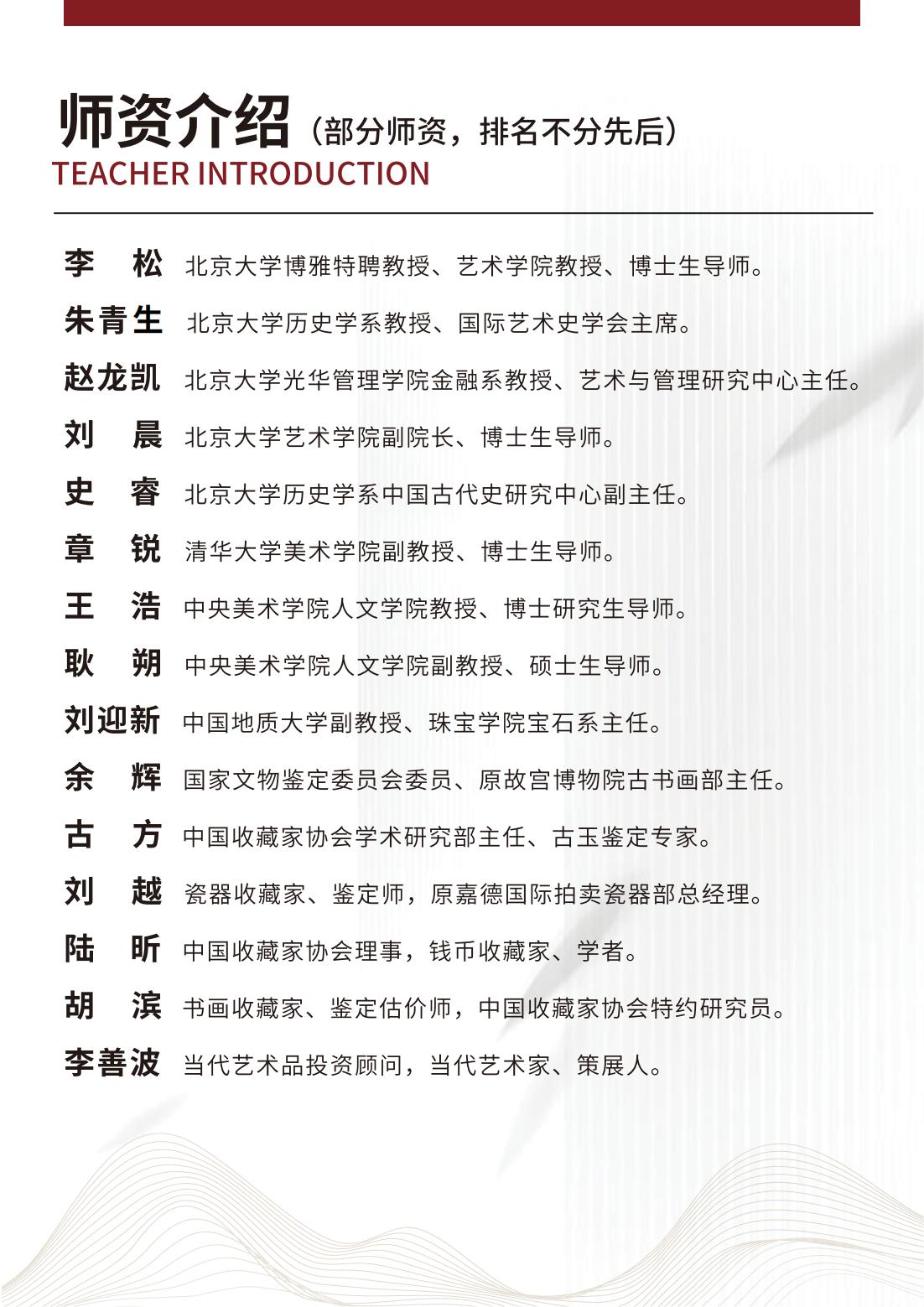 北京大学艺术史与艺术品投资收藏研修班（2期）(图7)