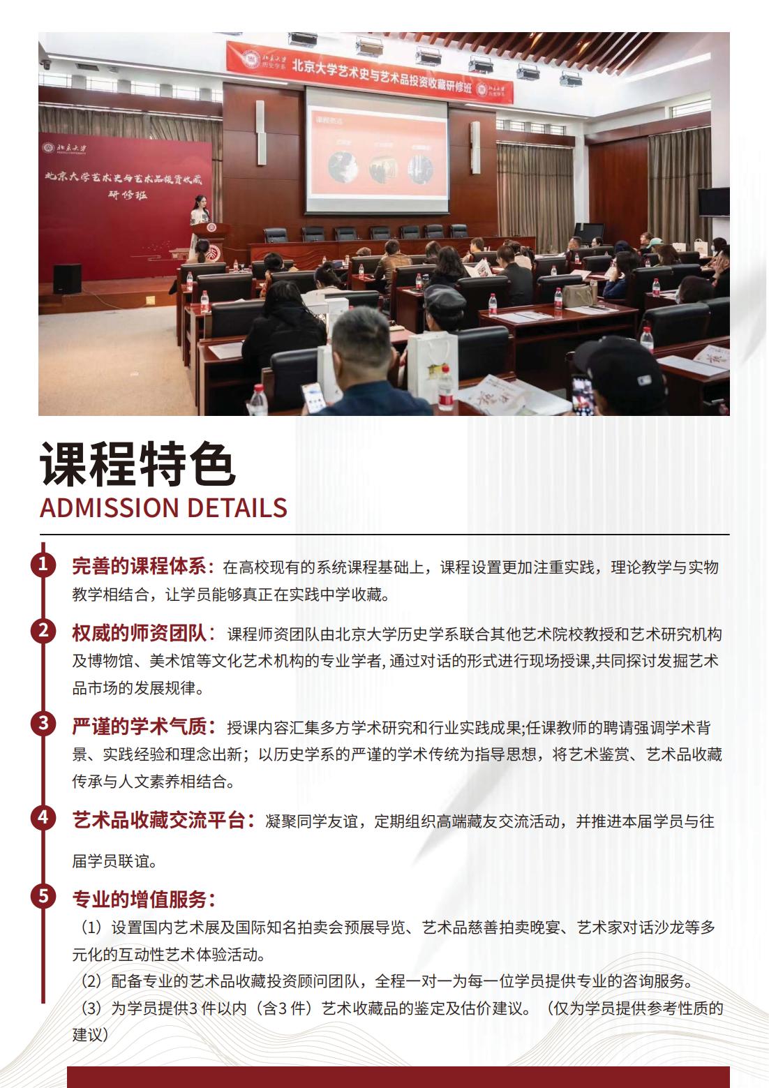北京大学艺术史与艺术品投资收藏研修班（2期）(图4)