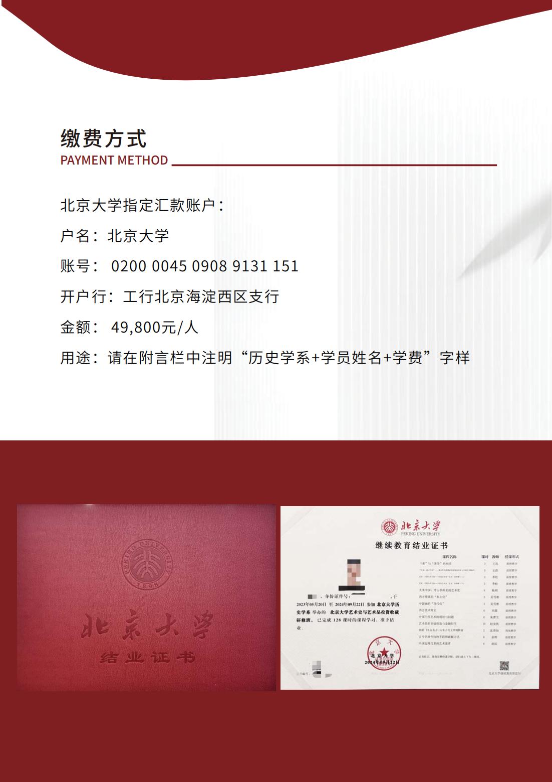 北京大学艺术史与艺术品投资收藏研修班（2期）(图9)