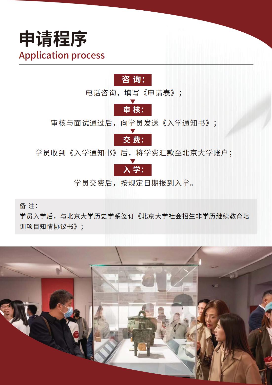 北京大学艺术史与艺术品投资收藏研修班（2期）(图8)