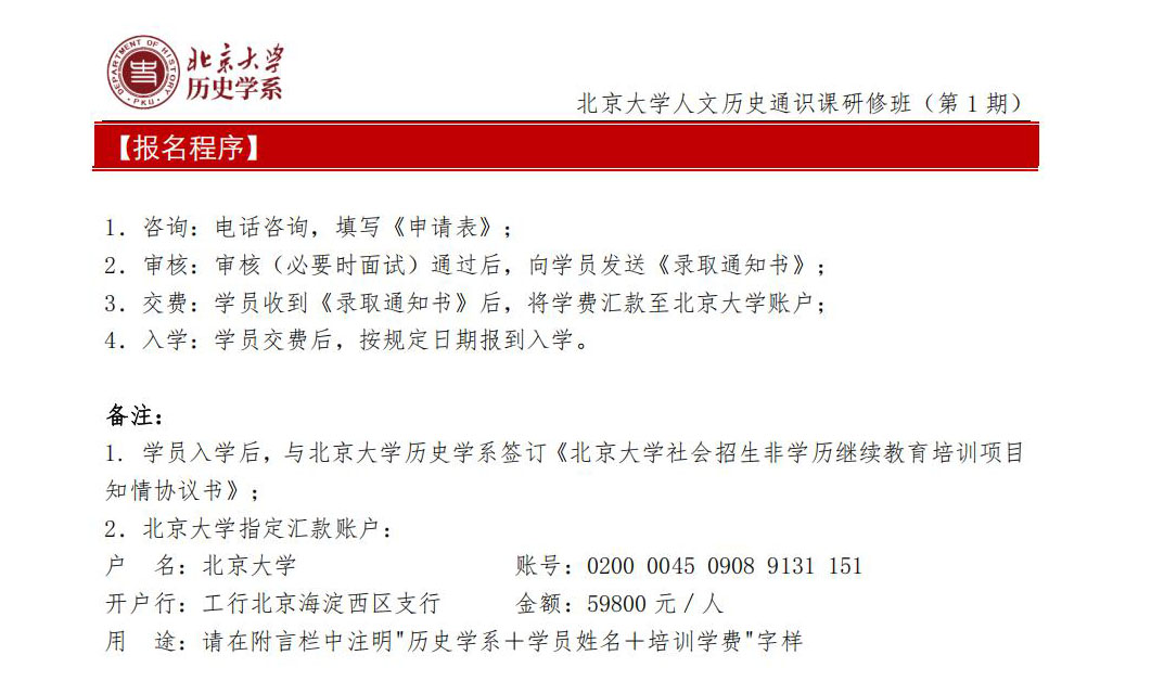 北京大学人文历史通识课研修班(图4)