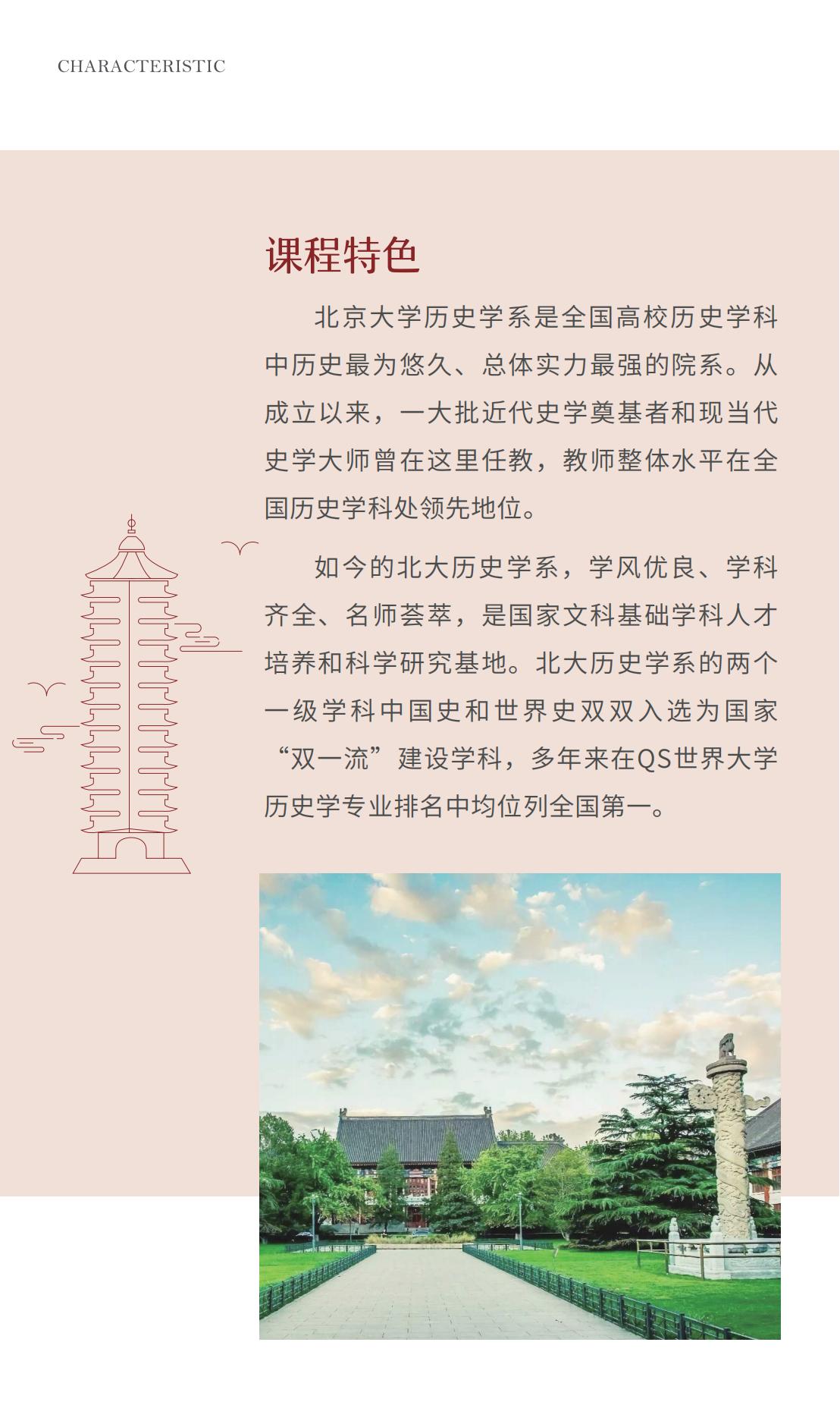 北京大学历史研修班十五期(图4)