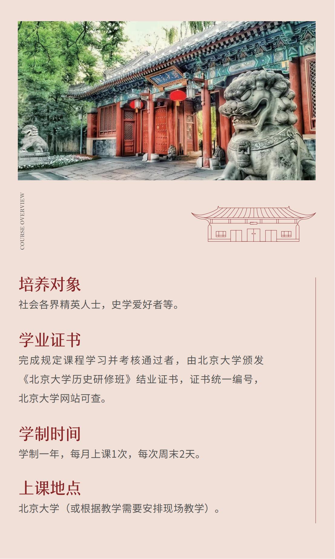 北京大学历史研修班十五期(图3)
