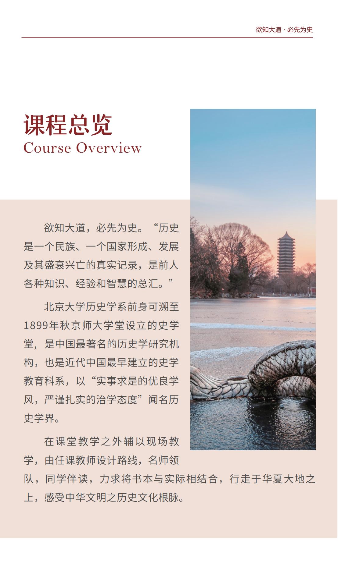 北京大学历史研修班十五期(图2)