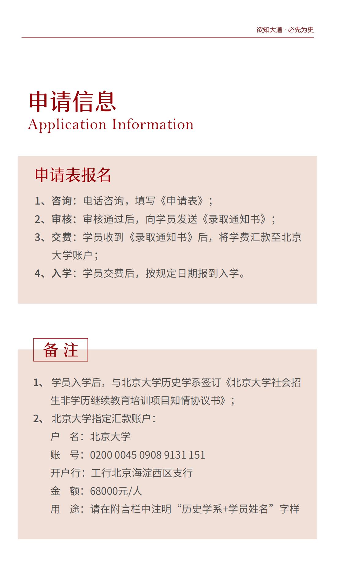 北京大学历史研修班十五期(图10)