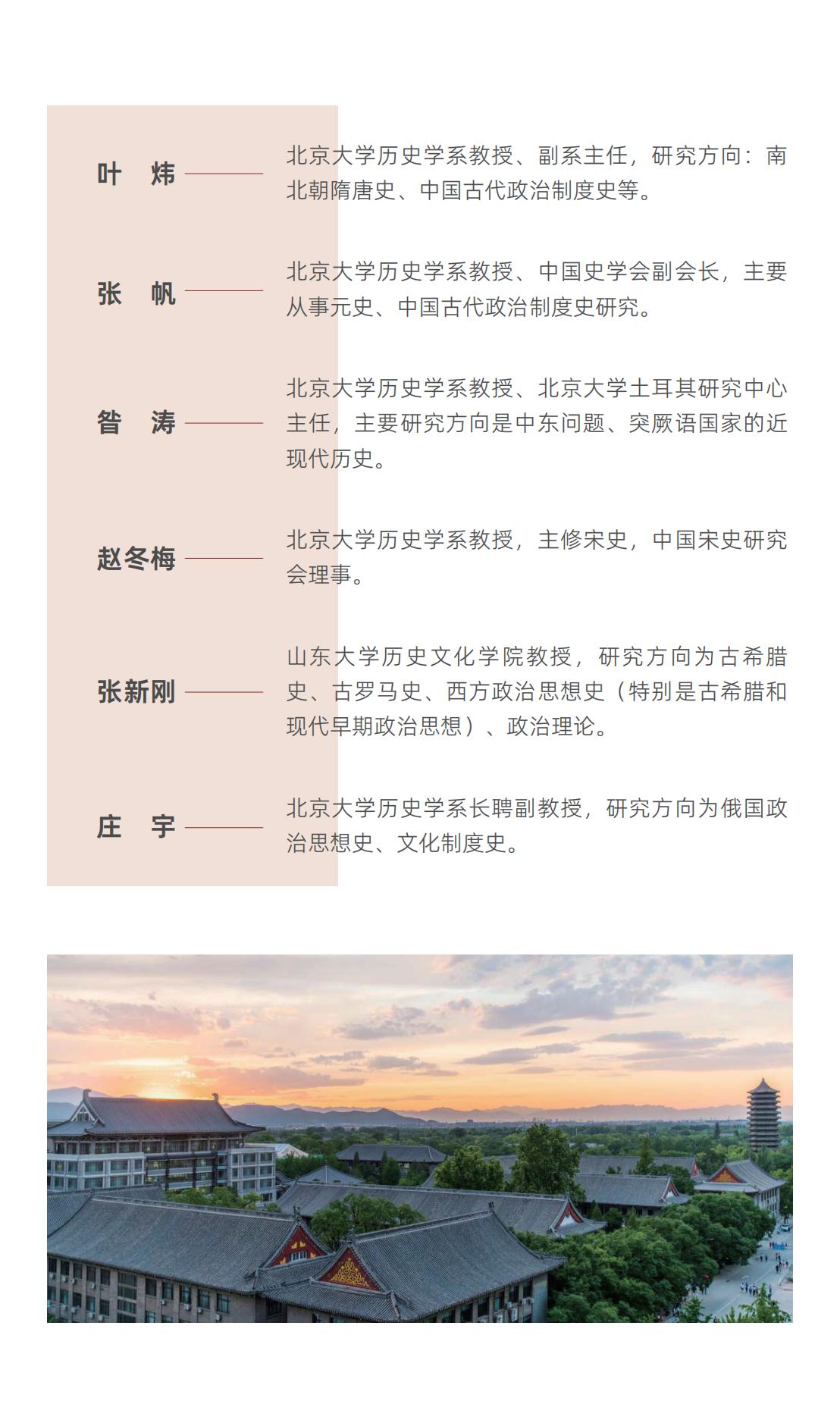 北京大学历史研修班十五期(图9)