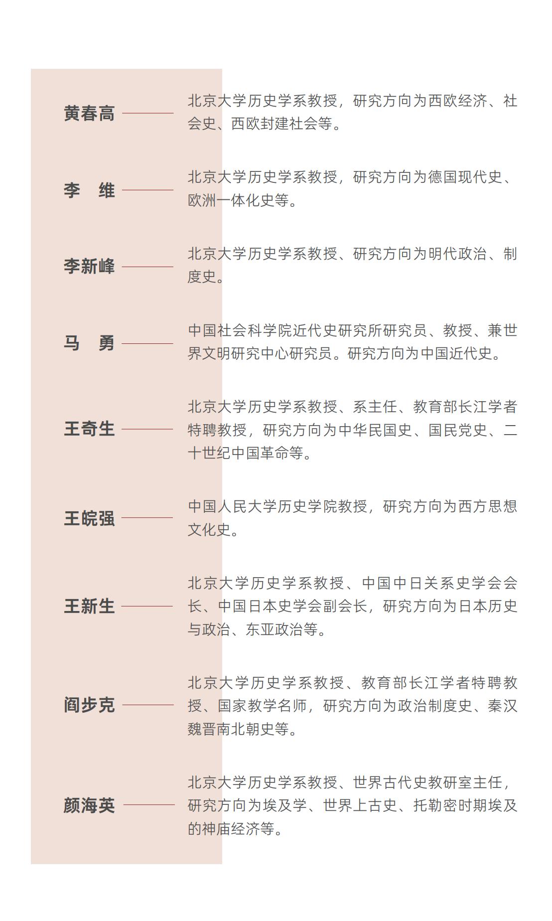 北京大学历史研修班十五期(图8)